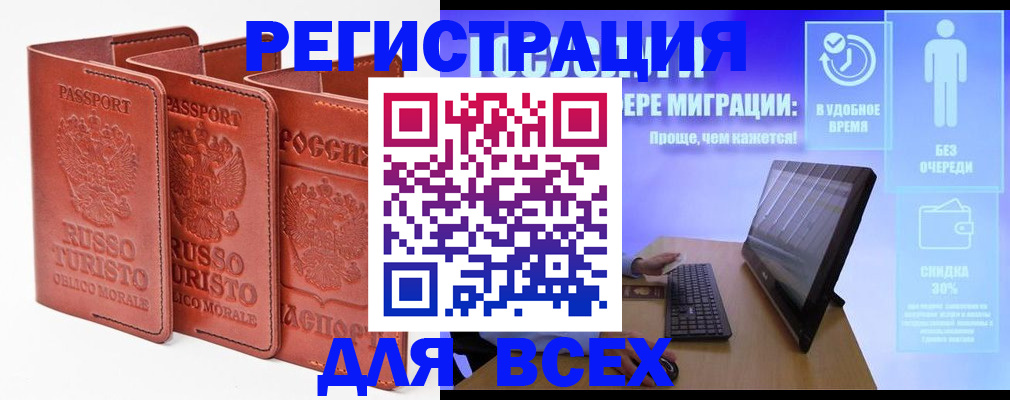 прописка штамп в Ногинске