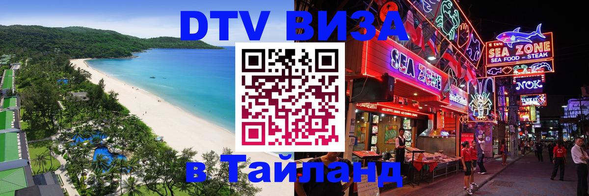 DTV Visa Thailand — прайс и условия, виза без дополнительных документов - 